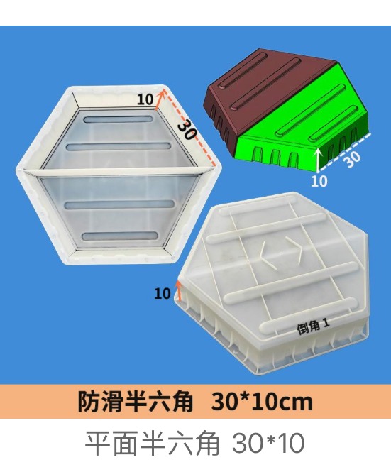 Anti-Slip Half-Hexagon Paver Mould 30×10cm