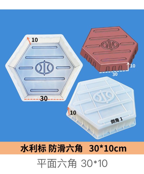 Anti-Slip Hexagon Paver Mould 30×10cm (water-conservancy grade)