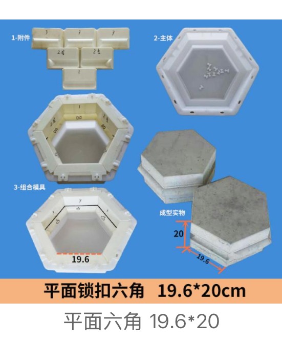 Interlocking Flat Hexagon Paver Mould 19.6×20cm