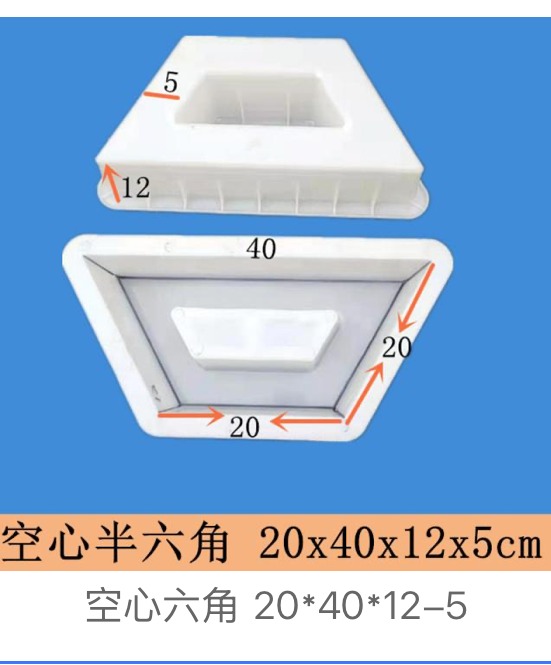 Hollow Half-Hexagon Block Mould 20×40×12cm (wall 5cm)