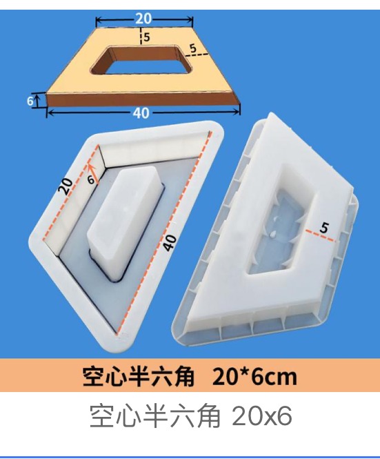 Hollow Half-Hexagon Block Mould 20×6cm