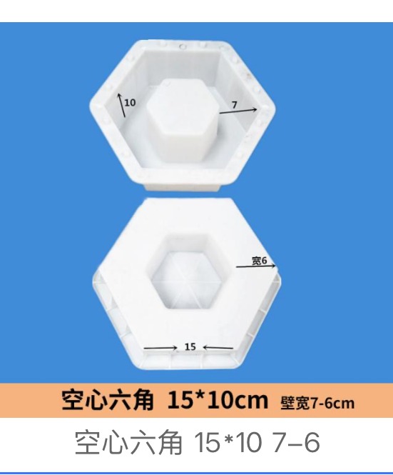 Hollow Hexagon Block Mould 15×10cm (wall 7–6cm)