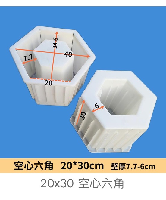 Hollow Hexagon Block Mould 20×30cm (wall 7.7–6cm)