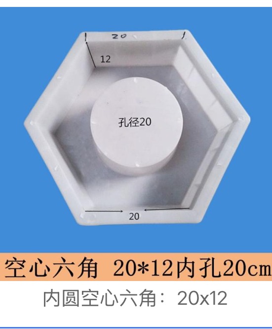 Inner-Circle Hollow Hexagon Block Mould 20×12cm (bore Ø20cm)