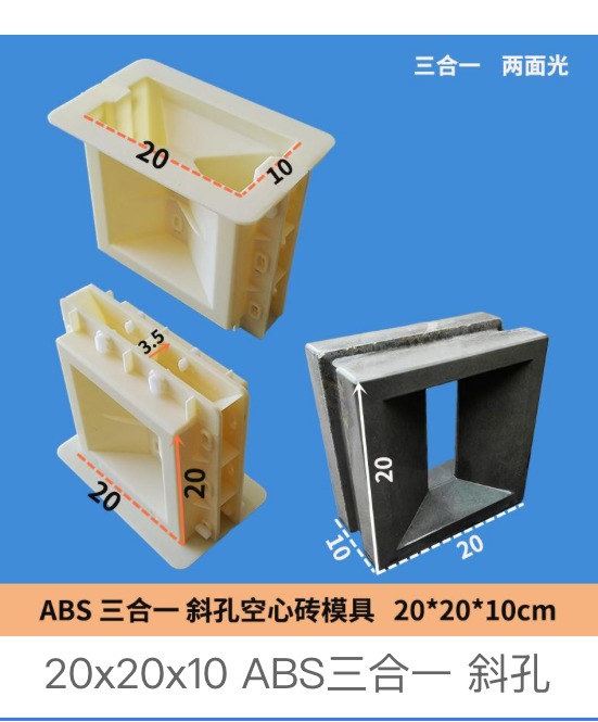 ABS Angled-Hole Three-in-One Hollow Block Mould 20×20×10cm