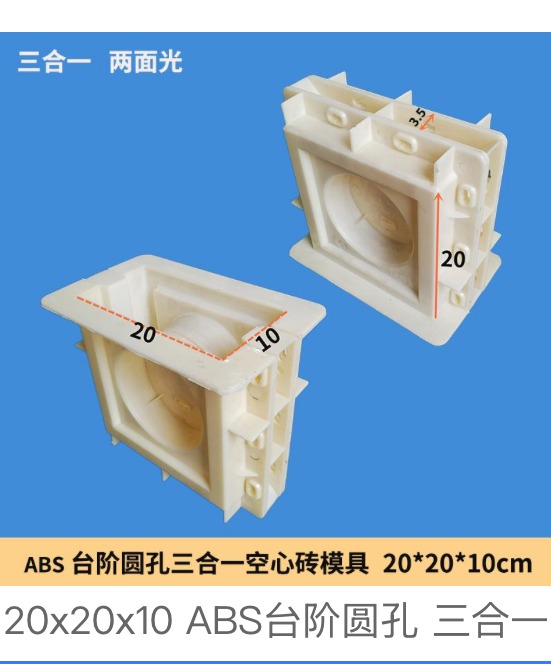 ABS Stepped Round-Hole Three-in-One Hollow Block Mould 20×20×10cm