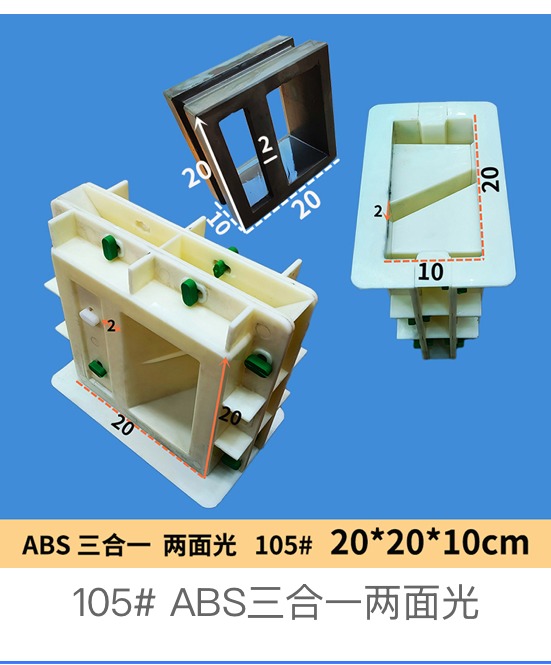 ABS Three-in-One Double-Smooth-Face Hollow Block Mould No.105 20×20×10cm