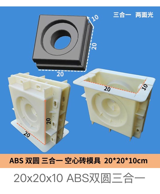ABS Three-in-One Hollow Block Mould 20×20×10cm