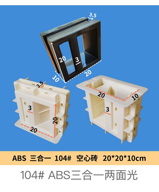 ABS Three-in-One Hollow Block Mould No.104 20×20×10cm