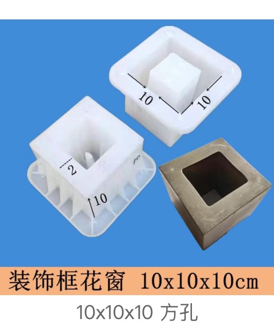 Decorative Frame Screen Block Mould 10×10×10cm Square-Hole