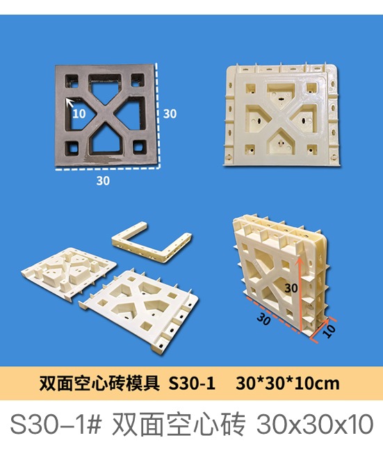 Double-Sided Hollow Block S30-1 Mould 30×30×10cm