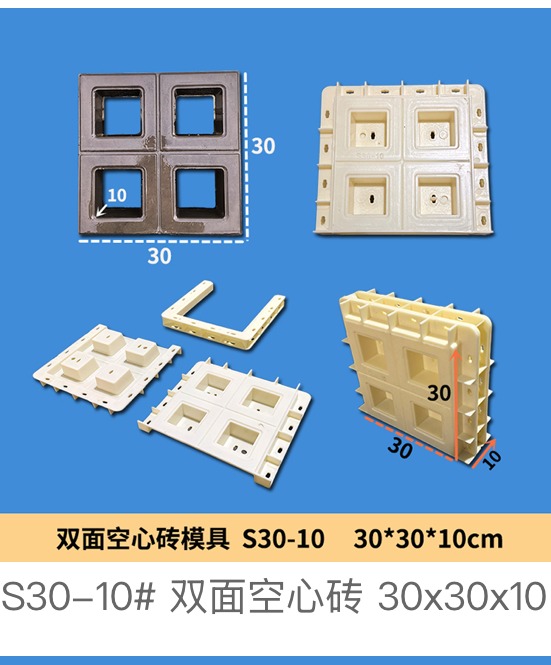 Double-Sided Hollow Block S30-10 Mould 30×30×10cm