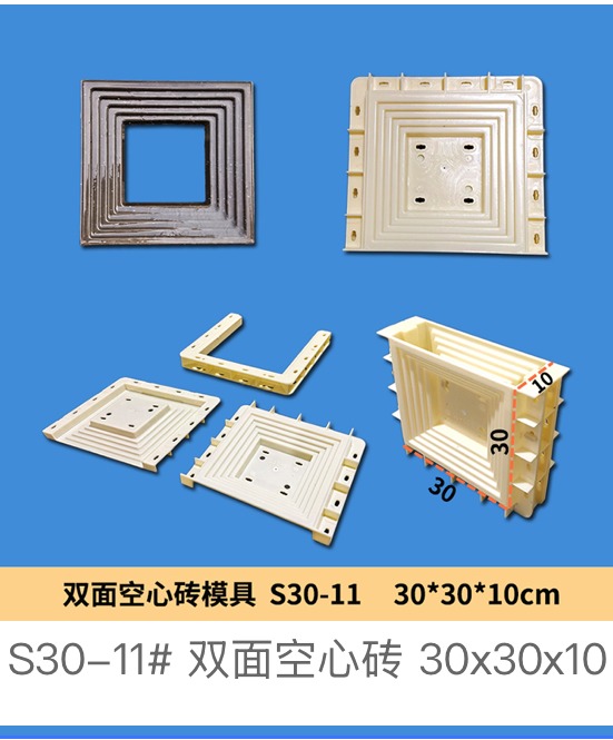 Double-Sided Hollow Block S30-11 Mould 30×30×10cm