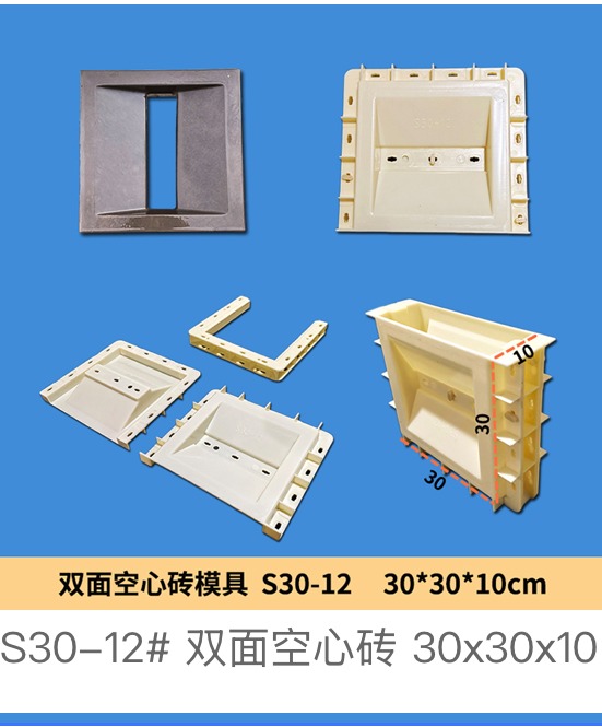 Double-Sided Hollow Block S30-12 Mould 30×30×10cm