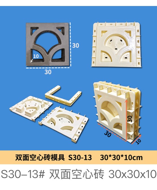 Double-Sided Hollow Block S30-13 Mould 30×30×10cm