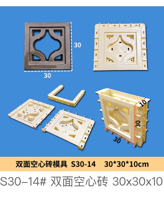 Double-Sided Hollow Block S30-14 Mould 30×30×10cm