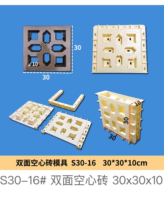 Double-Sided Hollow Block S30-16 Mould 30×30×10cm