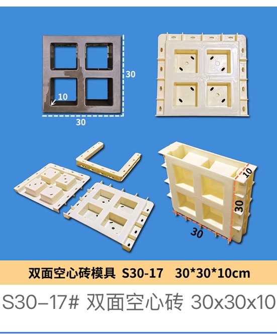 Double-Sided Hollow Block S30-17 Mould 30×30×10cm