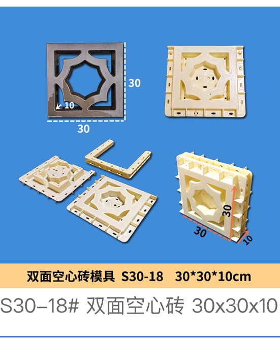 Double-Sided Hollow Block S30-18 Mould 30×30×10cm