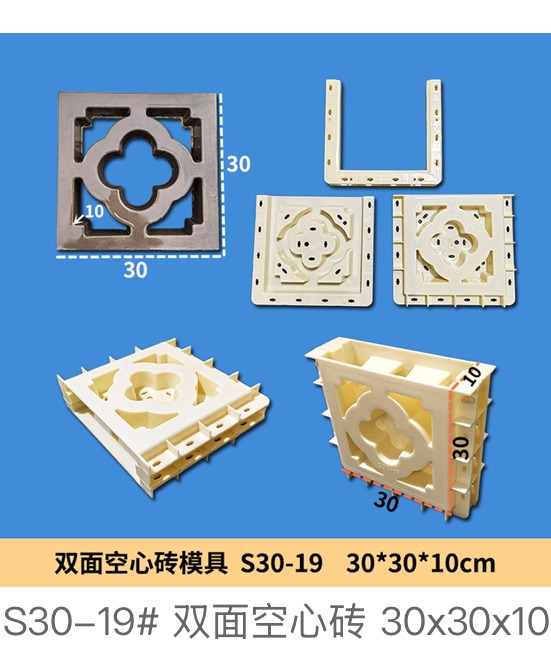 Double-Sided Hollow Block S30-19 Mould 30×30×10cm