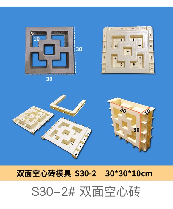 Double-Sided Hollow Block S30-2 Mould 30×30×10cm