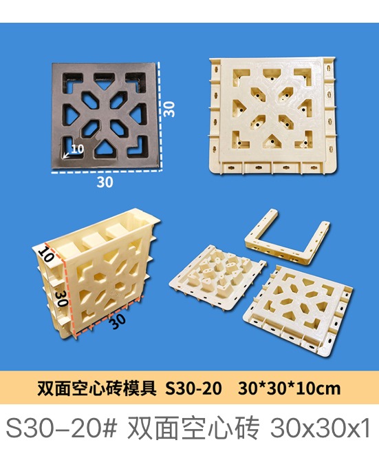 Double-Sided Hollow Block S30-20 Mould 30×30×10cm
