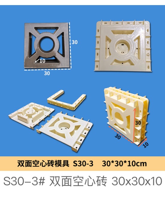 Double-Sided Hollow Block S30-3 Mould 30×30×10cm
