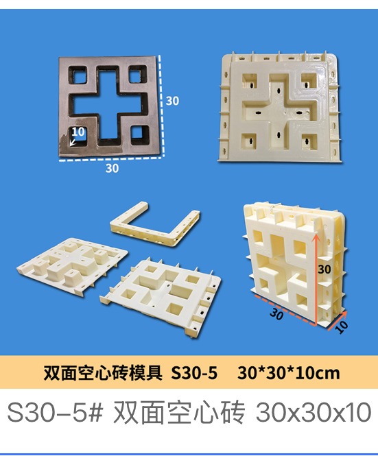 Double-Sided Hollow Block S30-5 Mould 30×30×10cm