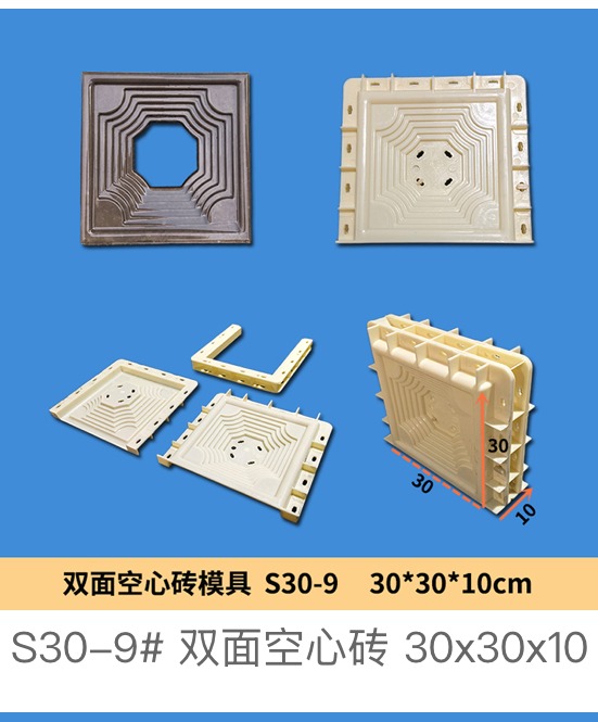 Double-Sided Hollow Block S30-9 Mould 30×30×10cm