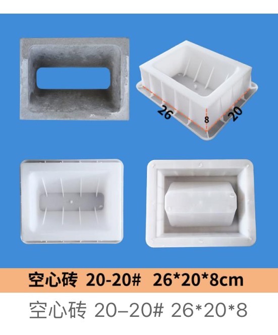Hollow Block Mould No.20-20 26×20×8cm