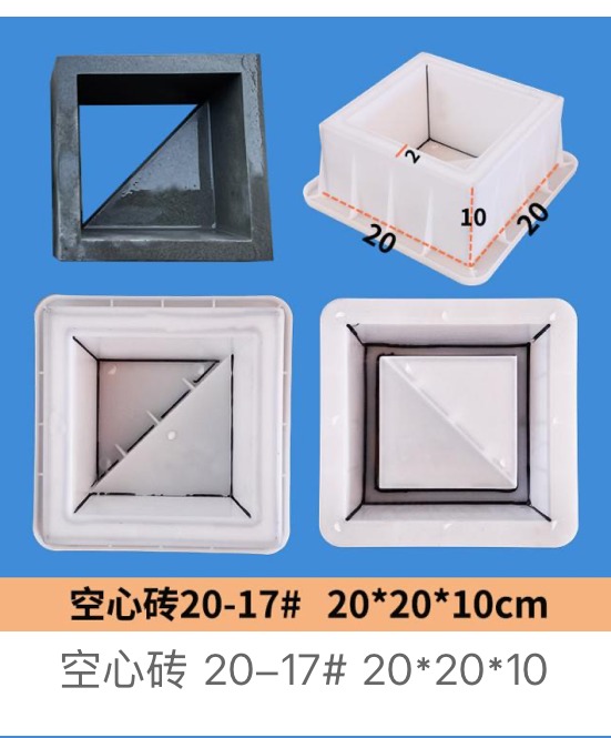 Hollow Block No.20-17 Mould 20×20×10cm