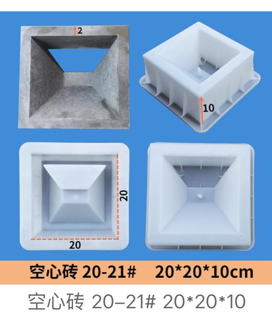 Hollow Block No.20-21 Mould 20×20×10cm