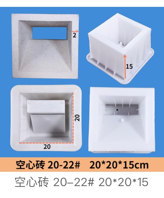 Hollow Block No.20-22 Mould 20×20×15cm