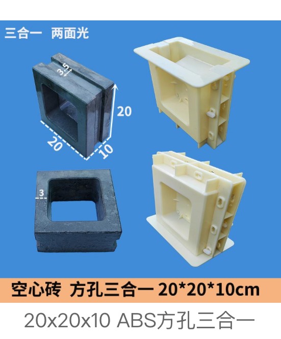 Hollow Block Square-Hole Three-in-One Mould 20×20×10cm