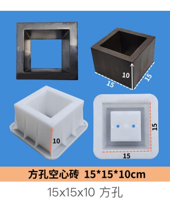 Square-Hole Hollow Block Mould 15×15×10cm