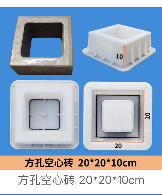 Square-Hole Hollow Block Mould 20×20×10cm