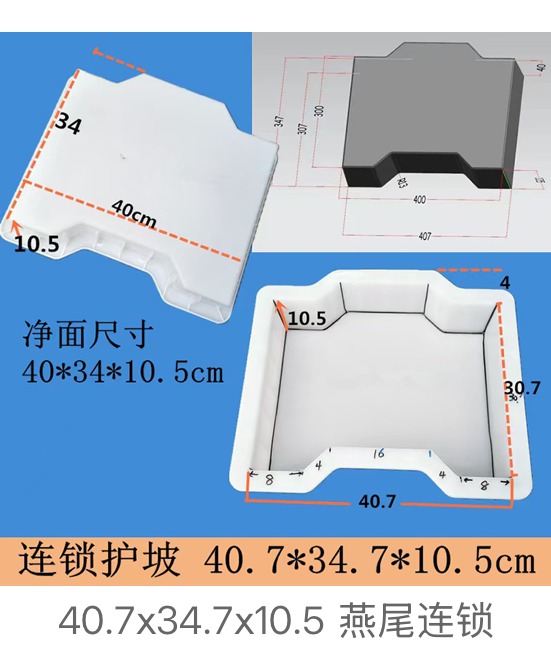 Dovetail Interlocking Slope Block Mould 40 Γ 34 Γ 10.5 cm β dovetail interlocking slope block concrete mould, Zhihua