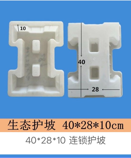 Interlocking Slope Block Mould 40 Γ 28 Γ 10 cm β interlocking slope block concrete mould, Zhihua