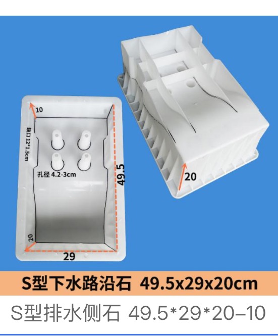 S-Type Drainage Kerbstone Mould 49.5 × 29 × 20 cm · notch 12 × 1.5 cm · hole Ø4.2–3 cm
