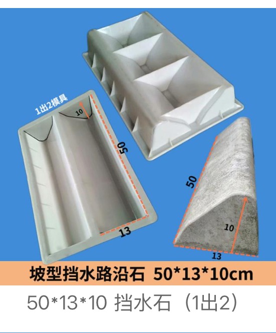 Sloped Water-Barrier Kerbstone Mould 50 × 13 × 10 cm · 1-out-2 mould
