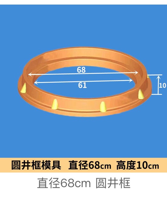Plastic mould for round concrete well frame collar 68 cm outer diameter 61 cm opening 10 cm high