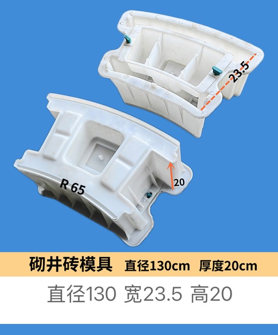 Plastic mould for curved concrete shaft ring brick, 130 cm inner diameter, 23.5 cm wide, 20 cm high