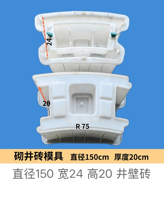 Plastic mould for curved concrete shaft ring brick, 150 cm inner diameter, 24 cm wide, 20 cm high