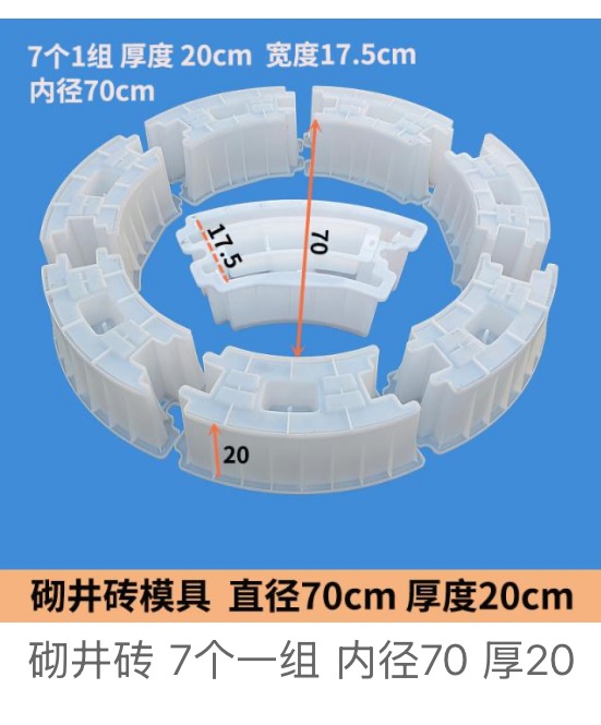 Plastic mould for curved concrete shaft ring brick, 7 bricks per 70 cm inner diameter ring, 20 cm high