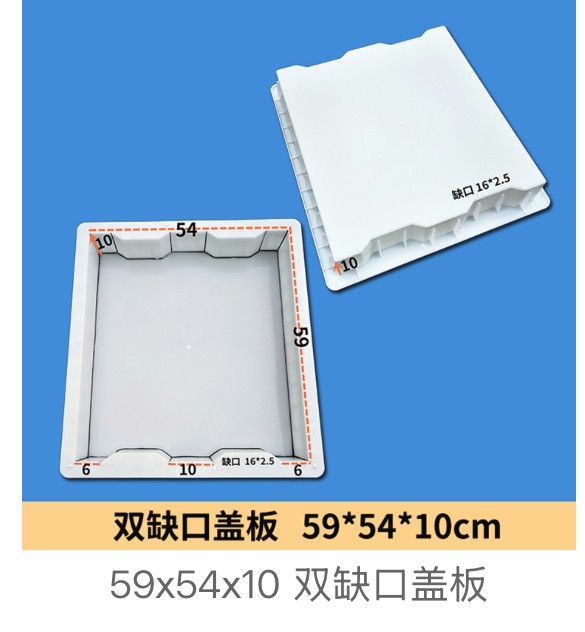 Double-Notched Drainage Cover Mould 59×54×10cm (double notch 16×2.5cm)