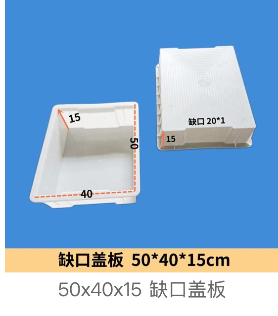 Heavy-Duty Notched Drainage Cover Mould 50×40×15cm (notch 20×1cm)