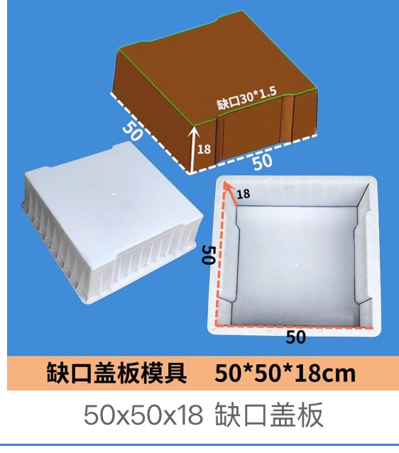 Heavy-Duty Notched Drainage Cover Mould 50×50×18cm (notch 30×1.5cm)