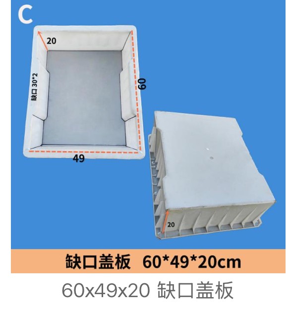 Heavy-Duty Notched Drainage Cover Mould 60×49×20cm (notch 30×2cm)