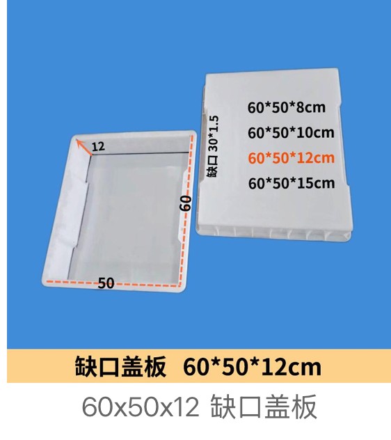Heavy-Duty Notched Drainage Cover Mould 60×50×12cm