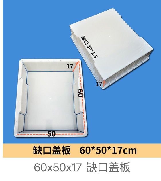 Heavy-Duty Notched Drainage Cover Mould 60×50×17cm (notch 30×1.5cm)